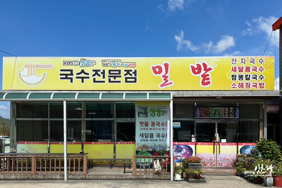 밀밭국수집 이미지