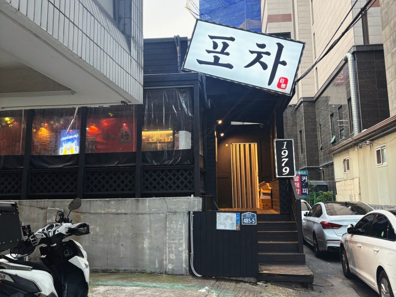 1979 포차 이미지