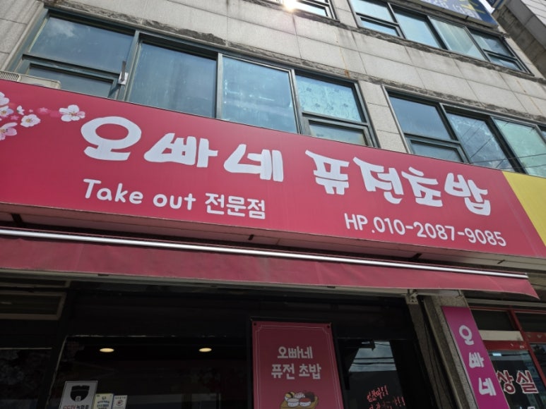 오빠네퓨전초밥 이미지