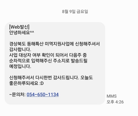 동해특산 이미지