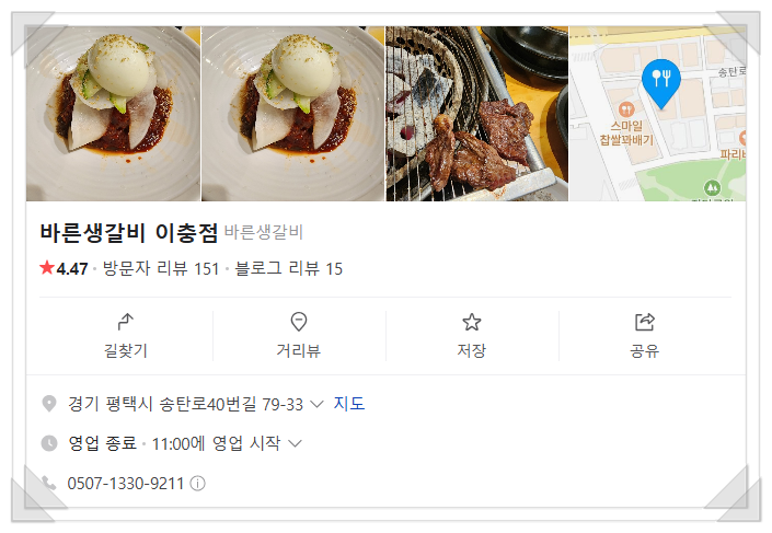 바른생갈비이충점 이미지