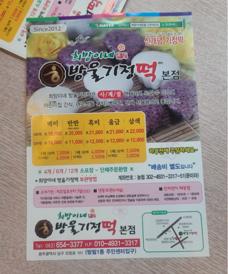 희망이네방울기정떡 이미지