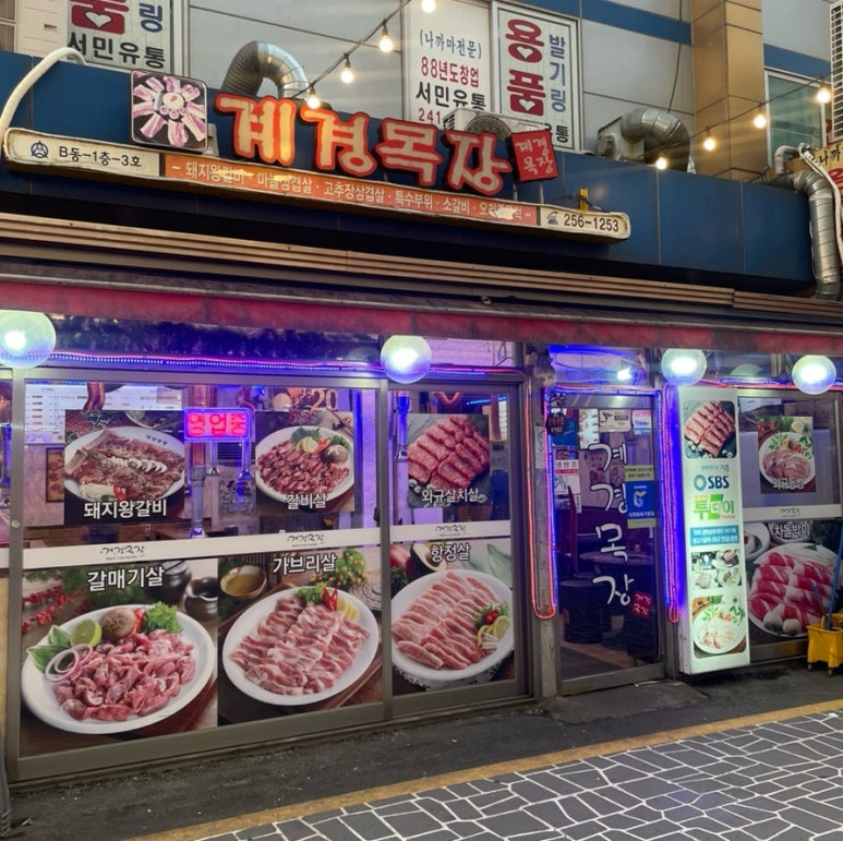 계경목장 이미지