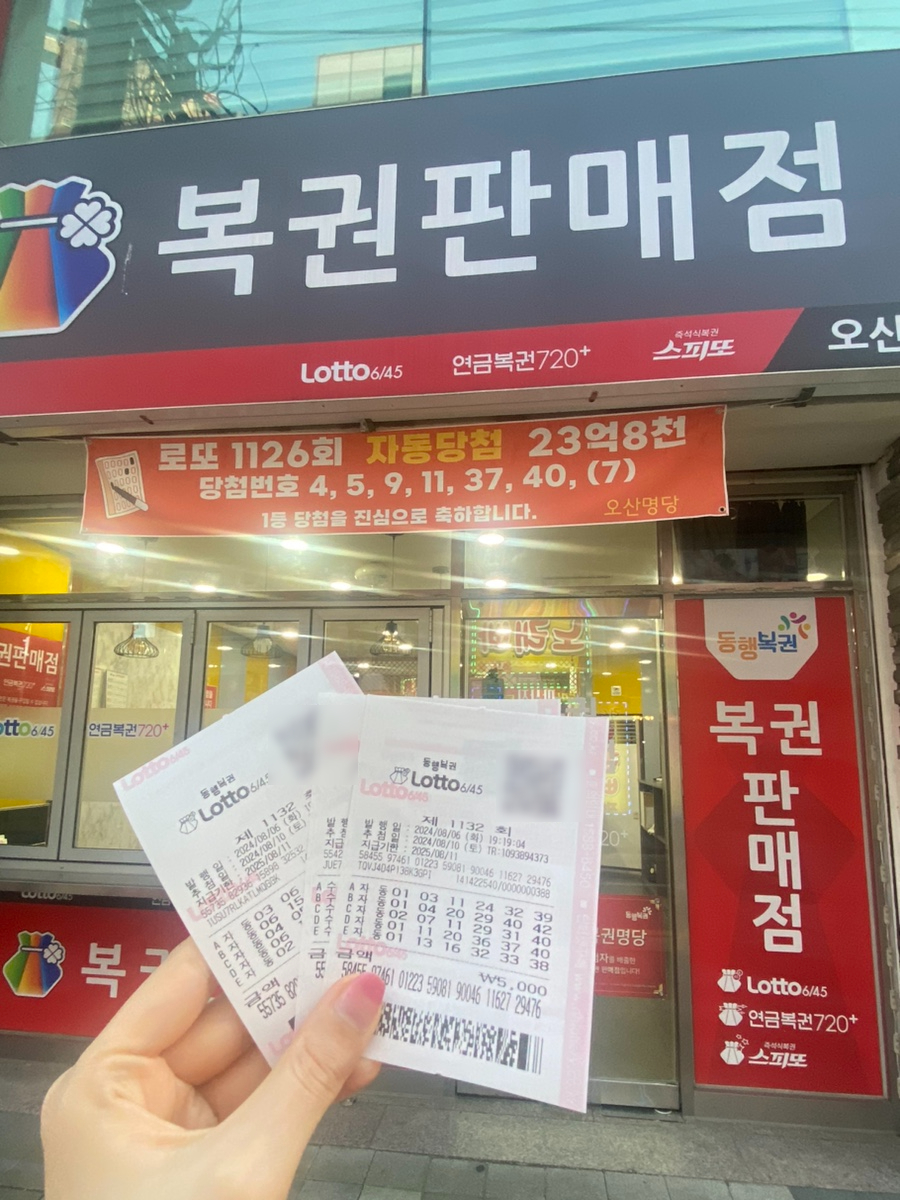오산명당복권방 이미지