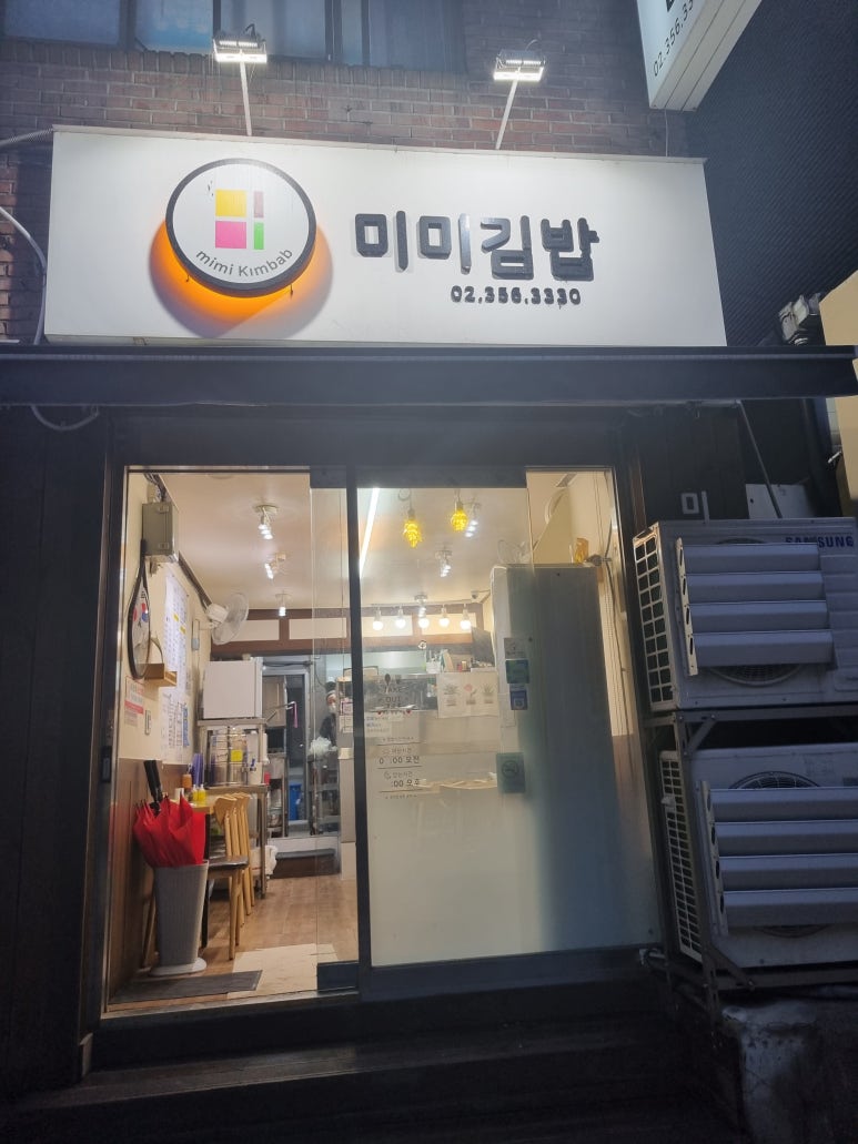 미미김밥 이미지