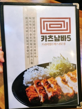 카츠남바5 이미지