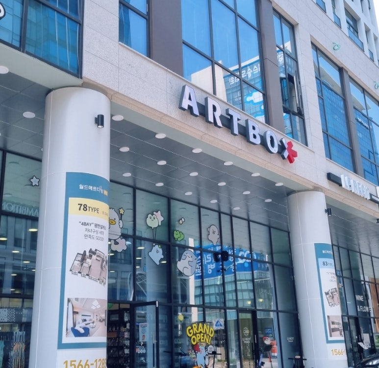 아트박스인천 이미지