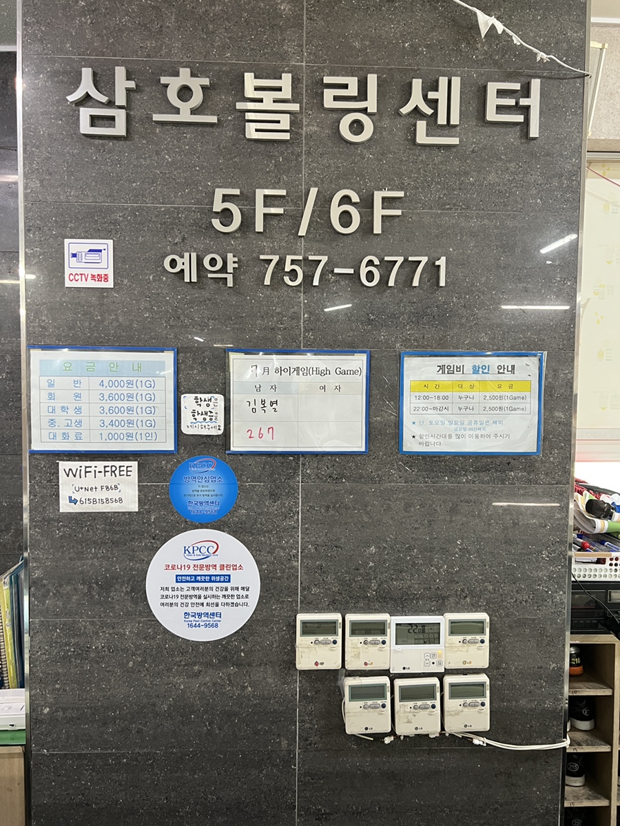 삼호볼링장 이미지