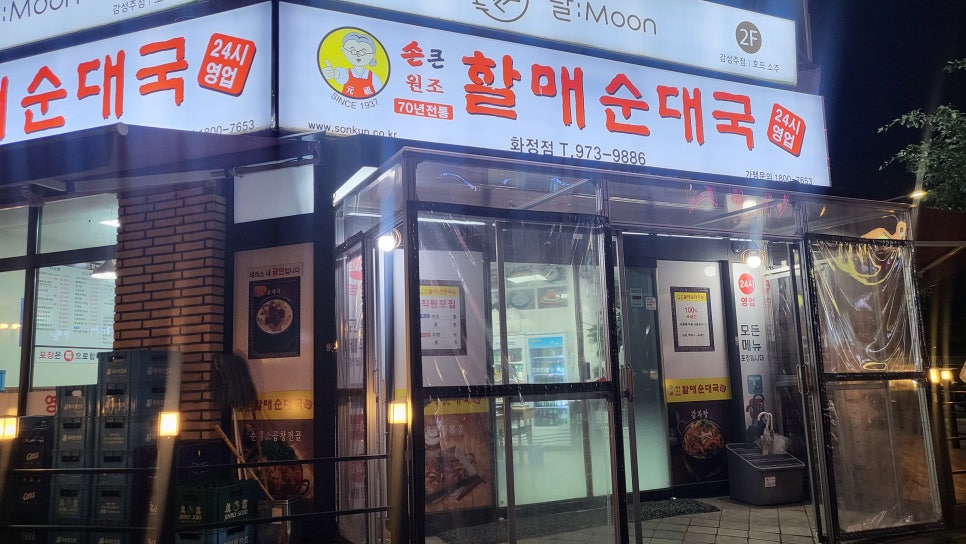 손큰할매순대국 화정점 이미지