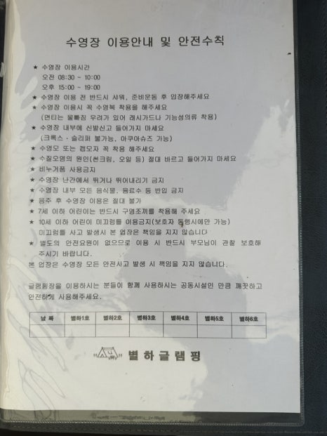 별하 글램핑 이미지