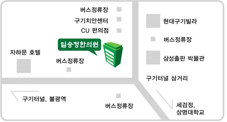 일송정한의원 이미지