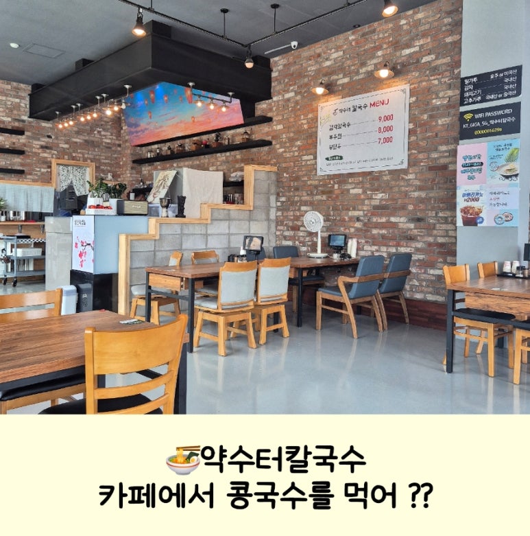 약수터 칼국수 이미지