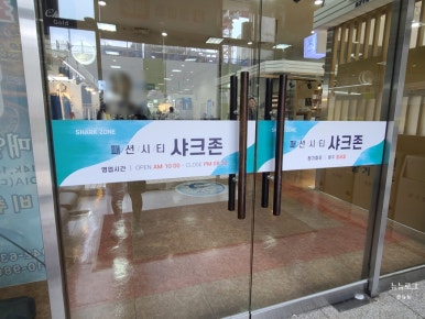 샤크존화장품 이미지