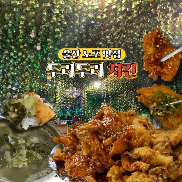 두리두리치킨 이미지