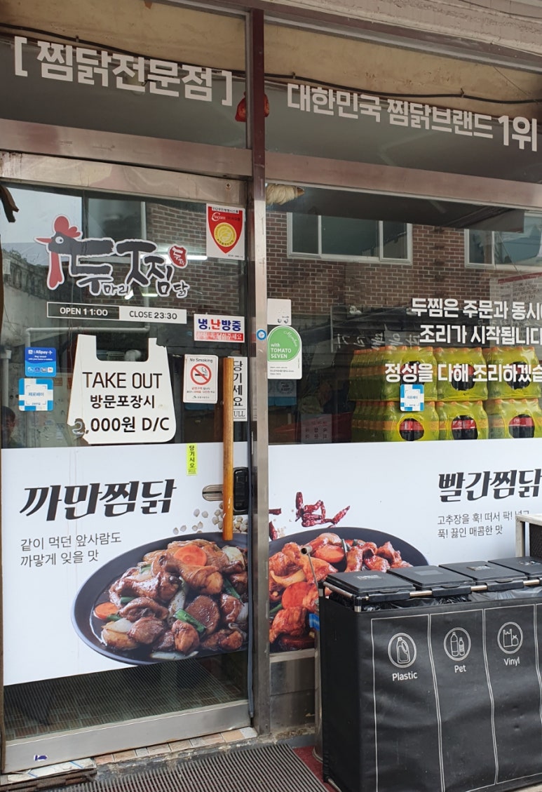 두찜 은평응암점 이미지