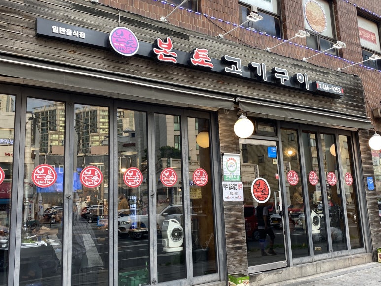 본토고기구이 이미지