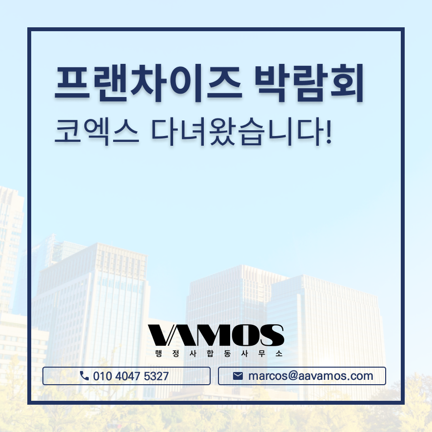바모스행정사합동사무소 이미지