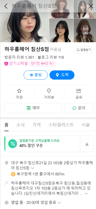 하우룸헤어 대구침산S점 이미지