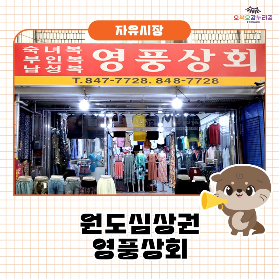 영풍상회 이미지