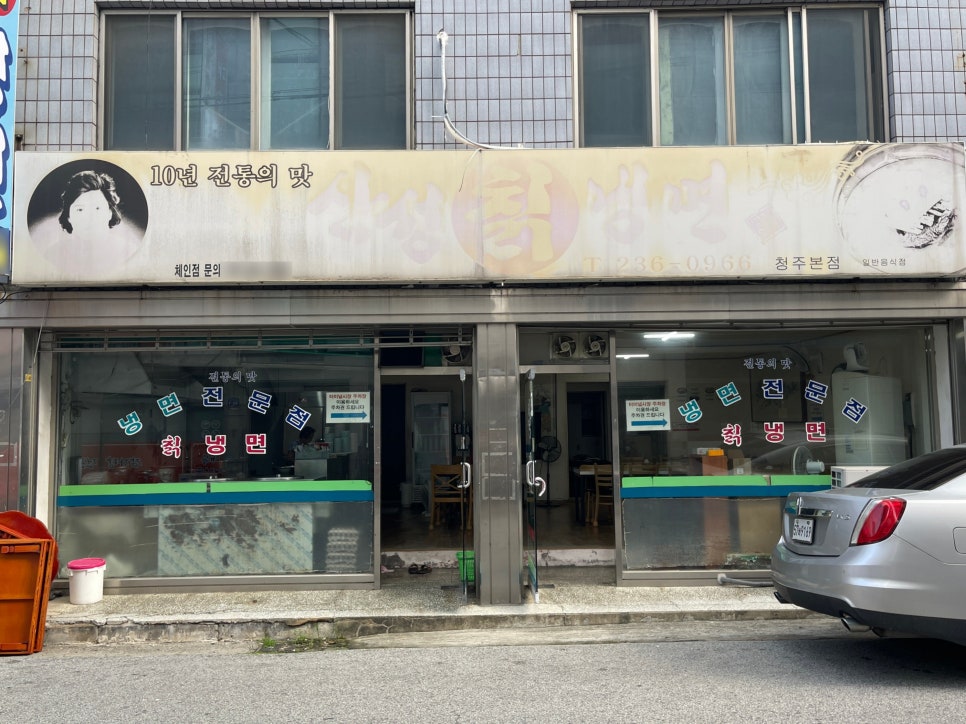 산성칡냉면 이미지