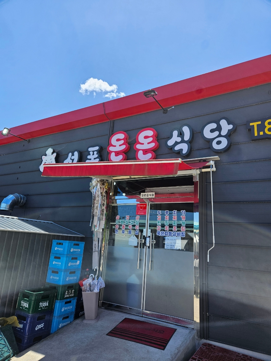 서포식당 이미지