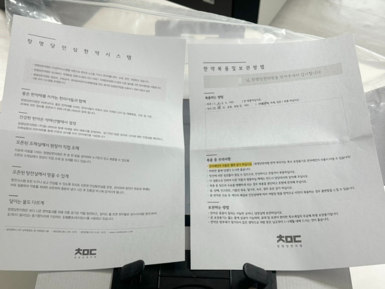 창명한의원 이미지