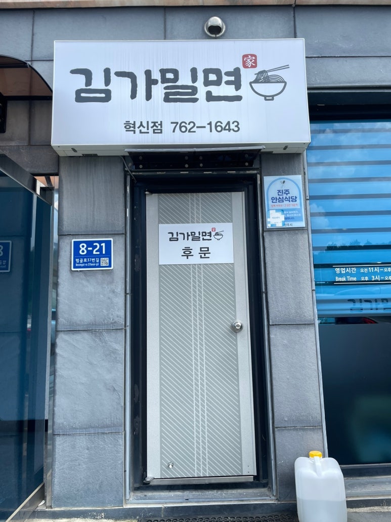 김가밀면 이미지