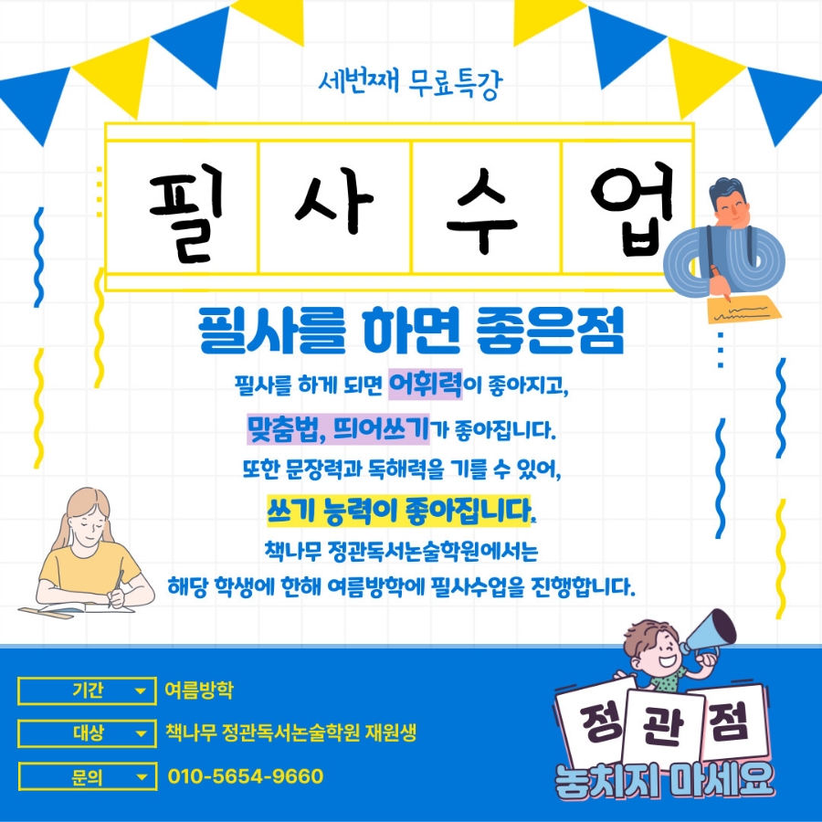 책나무독서논술 이미지