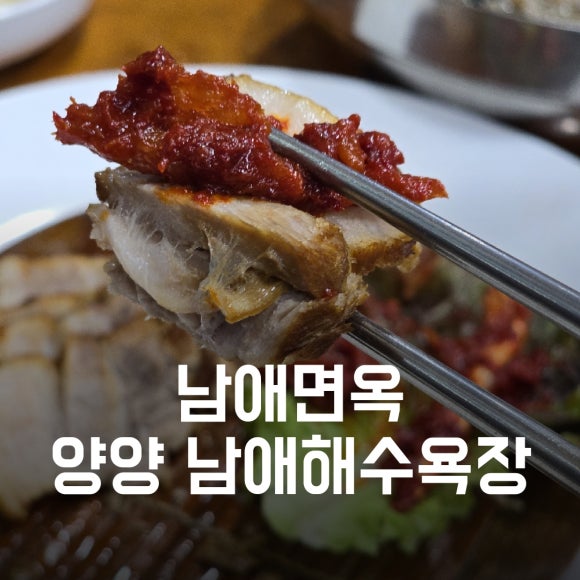 남애면옥 이미지