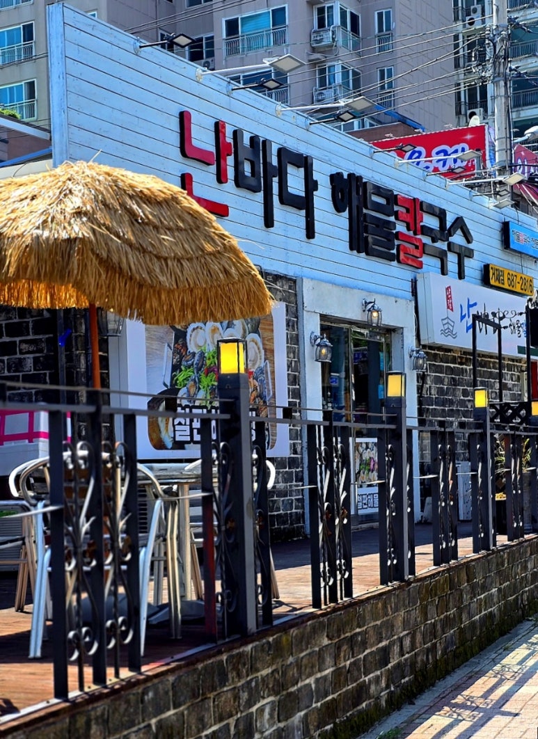 난바다해물칼국수 이미지