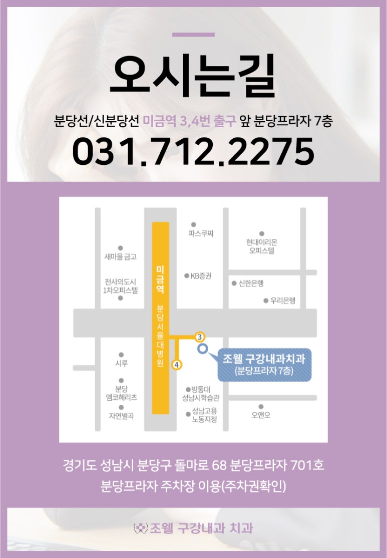 조웰구강내과치과의원 이미지