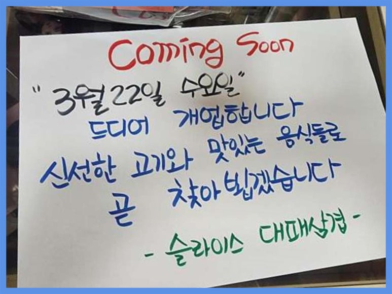 슬라이스대패삼겹 이미지