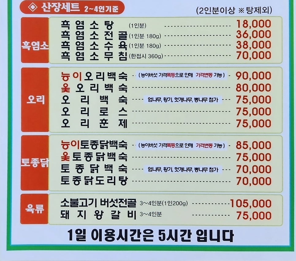 북한산흑염소 이미지