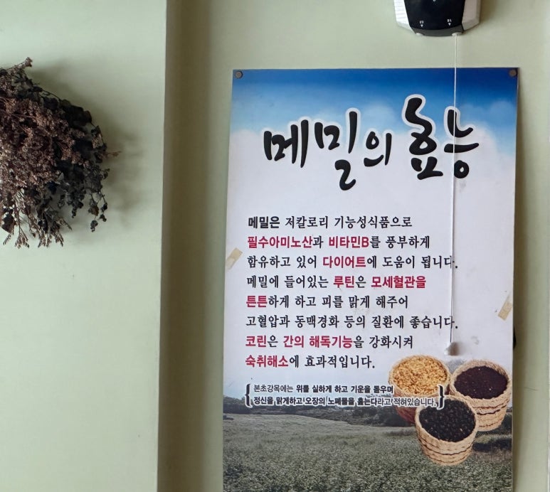 봉평착한메밀 이미지
