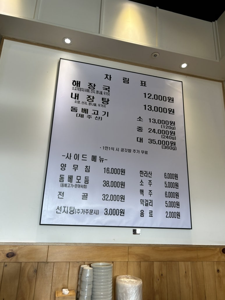 제주은희네해장국 동탄남광장점 이미지