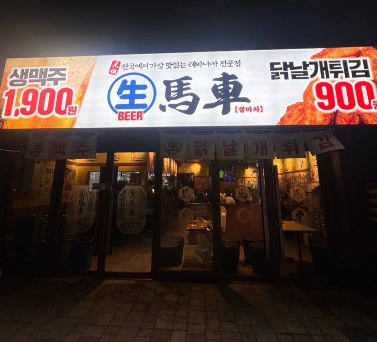 생마차묵동자이점 이미지
