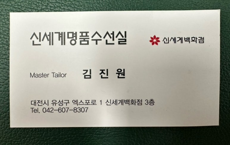 명품의류수선실 이미지