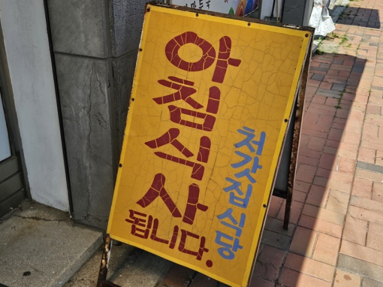 처갓집해물칼국수 이미지