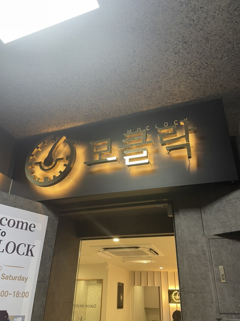 모클락 강남본점 이미지
