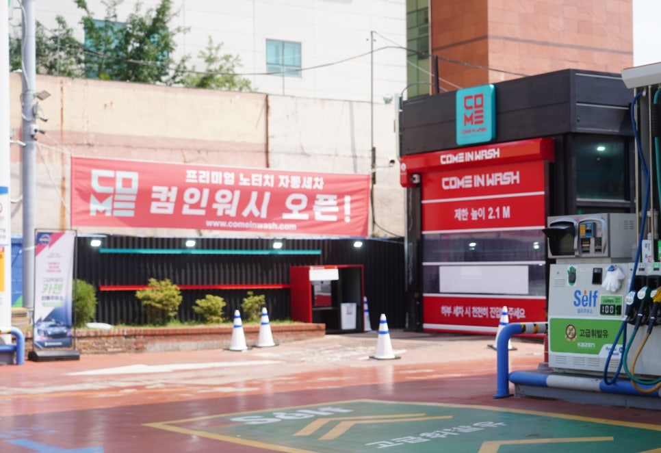 컴인워시HD인천 이미지