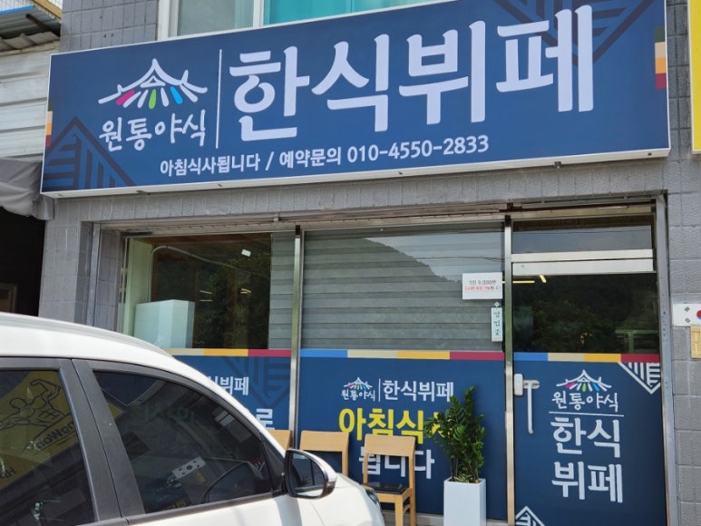 원통야식 이미지