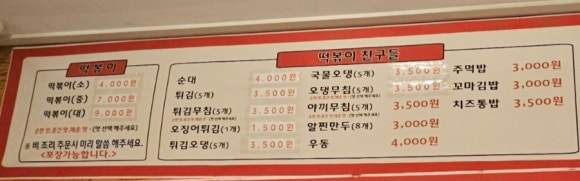 선릉매운트럭떡볶이 인천부평점 이미지