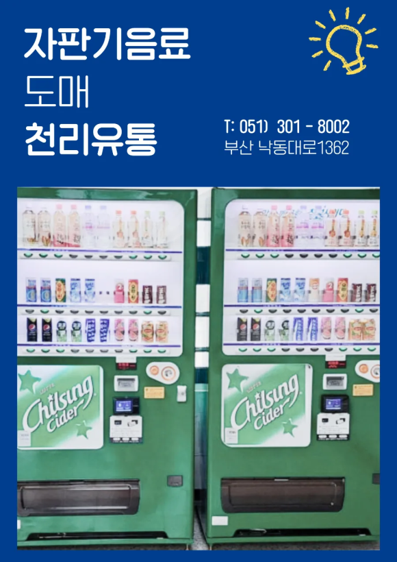 천리슈퍼 이미지