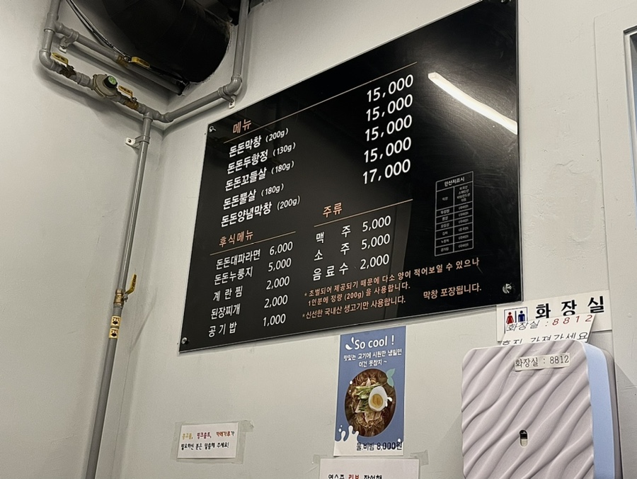 돈돈막창 이미지