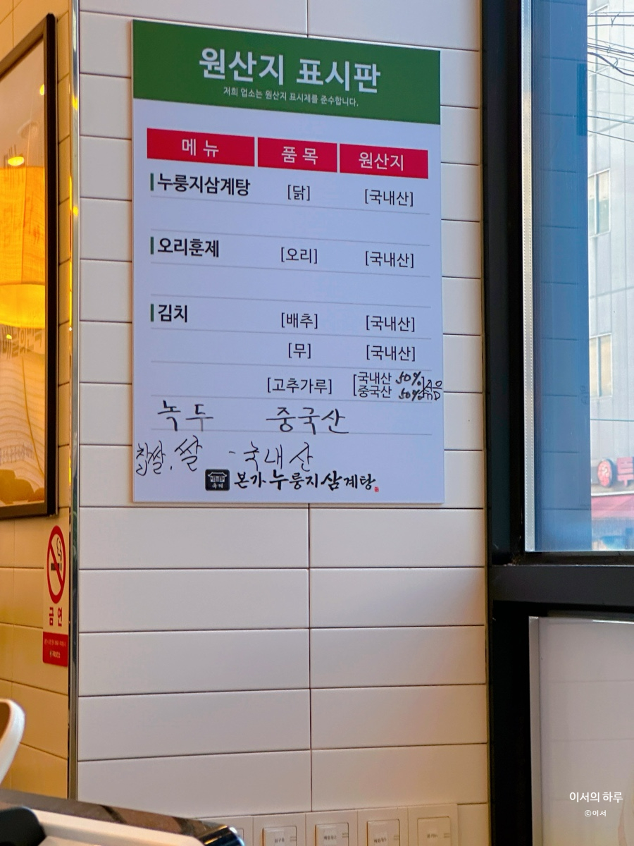 옥계본가누룽지삼계탕 이미지