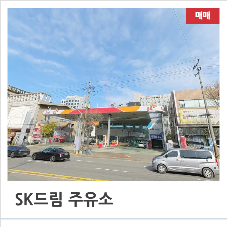대지주유소 이미지