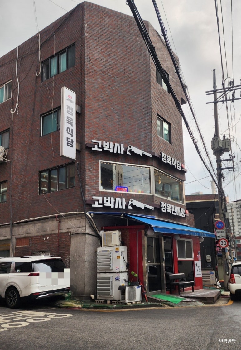 고박사정육식당 이미지