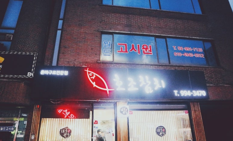 참치랑한잔회 이미지