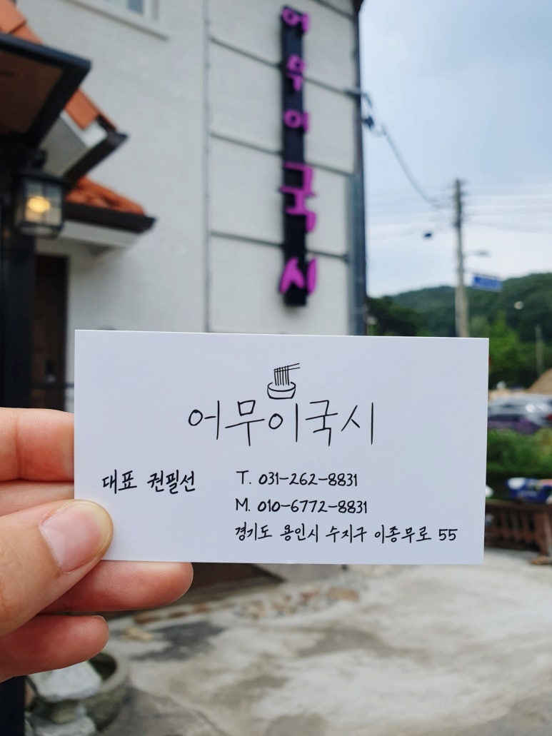어무이국시 이미지
