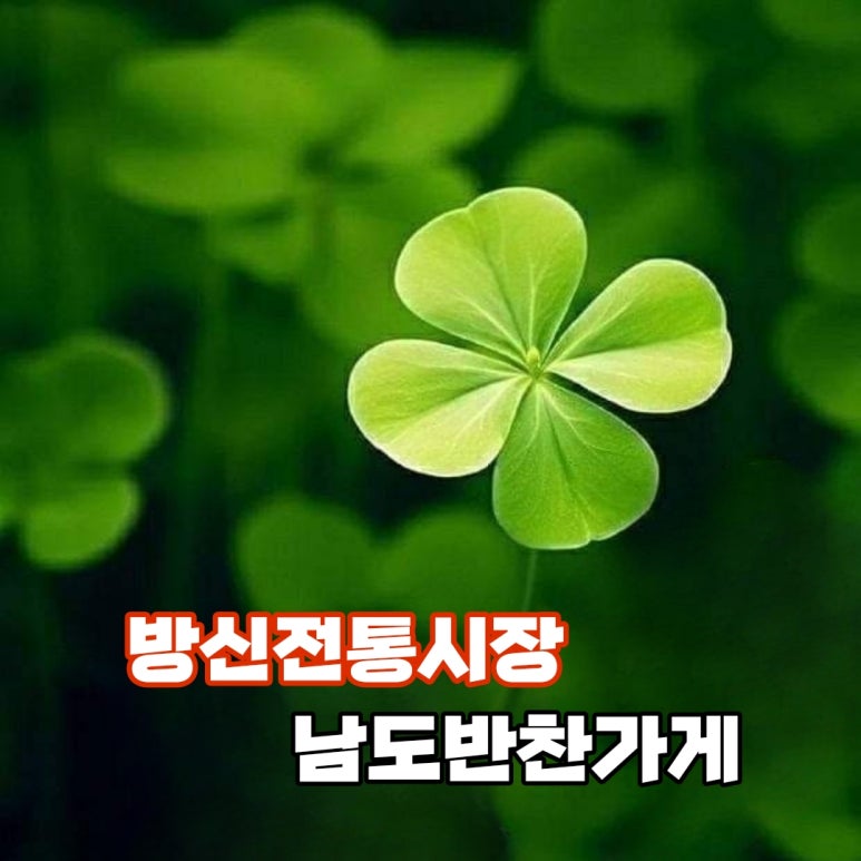 남도반찬 이미지